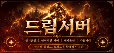 드림